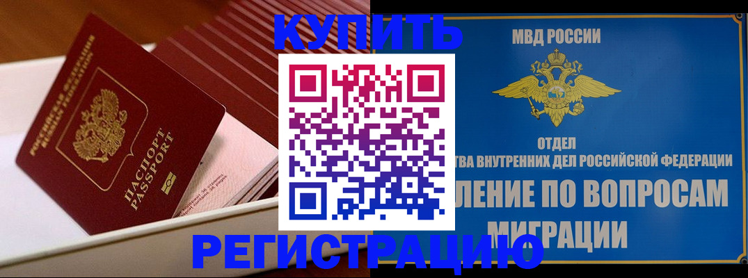 временная регистрация в Советске