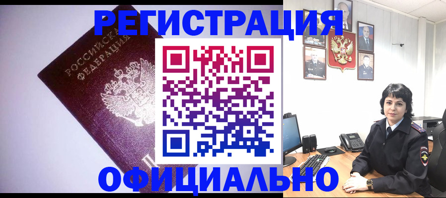 миграционный учет в Советске